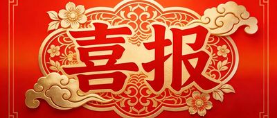 文章附图